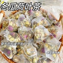 正宗冬瓜柠檬荷叶茶陈皮山楂茶菊花决明子玫瑰花养生茶包自带滤网