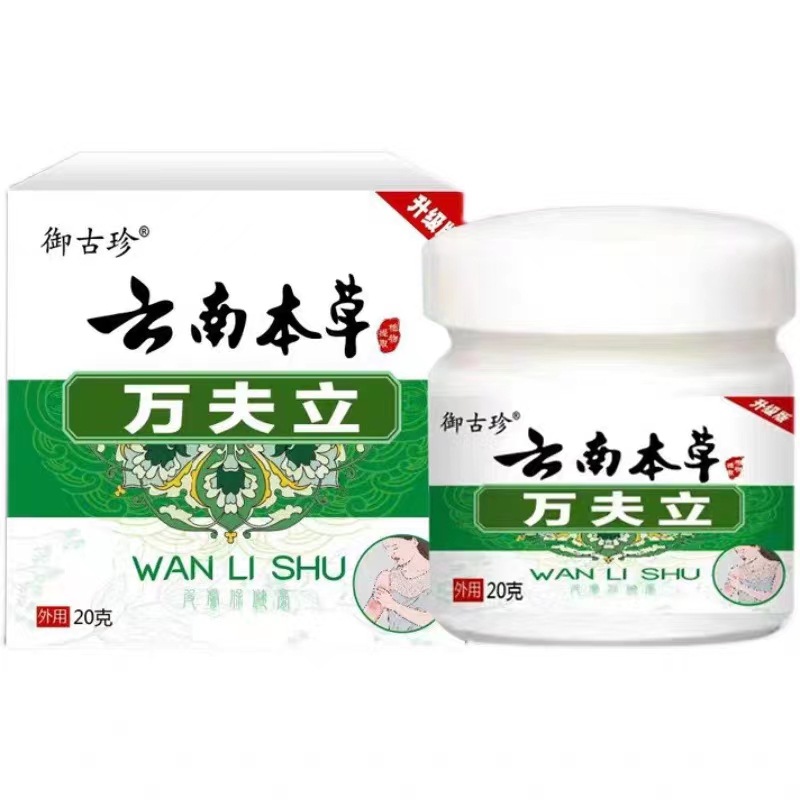 云南本草万夫立草本抑菌膏皮肤外用乳膏-阿里巴巴