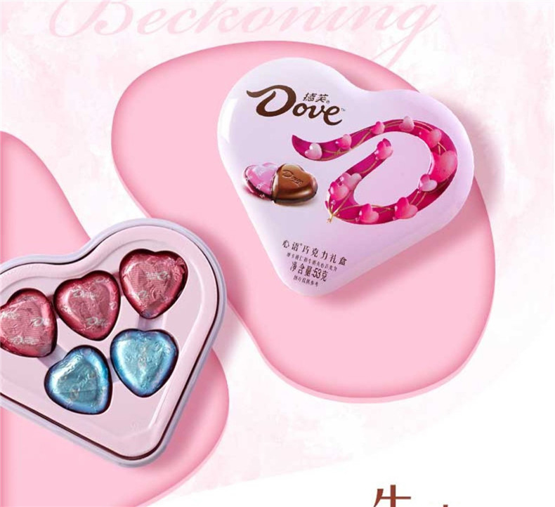 德芙心语巧克力98g/150g心形夹心丝滑巧克力礼盒装圣诞节礼物糖果