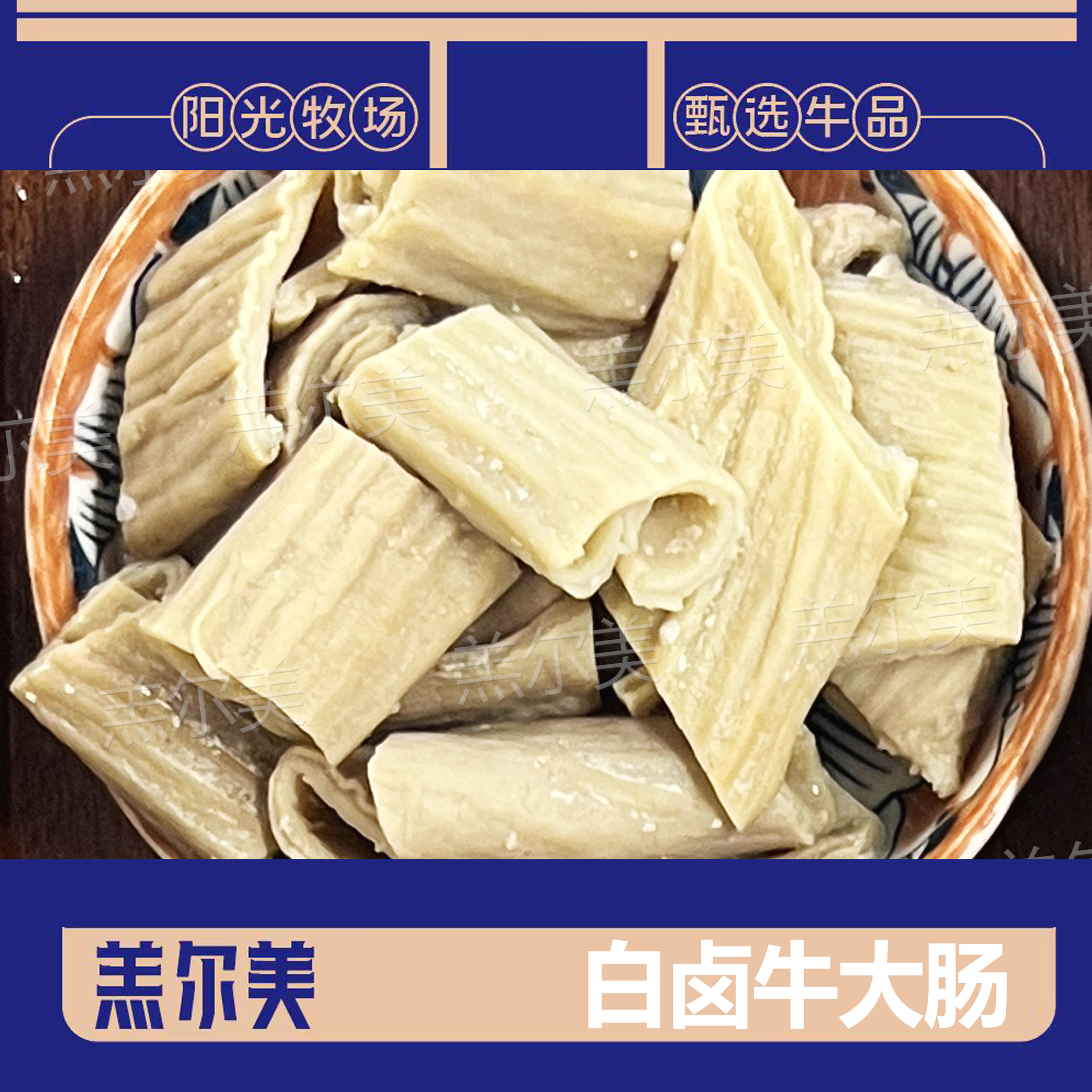 羔尔美白卤牛大肠牛肠5斤去油牛杂火锅汤粉摆摊烧烤食材商用批发