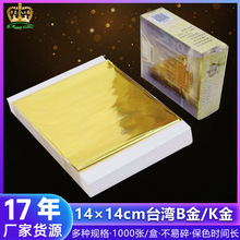 14公分多色台湾仿金箔纸 粉亮耐冻家具线条雕花工艺装饰仿金箔纸