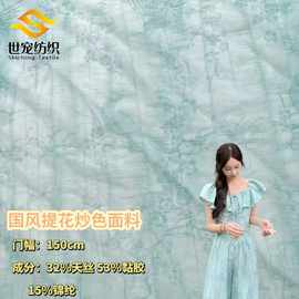 现货新中式国风提花脏洗扎染面料 T恤连衣裙汉服时装炒色布料