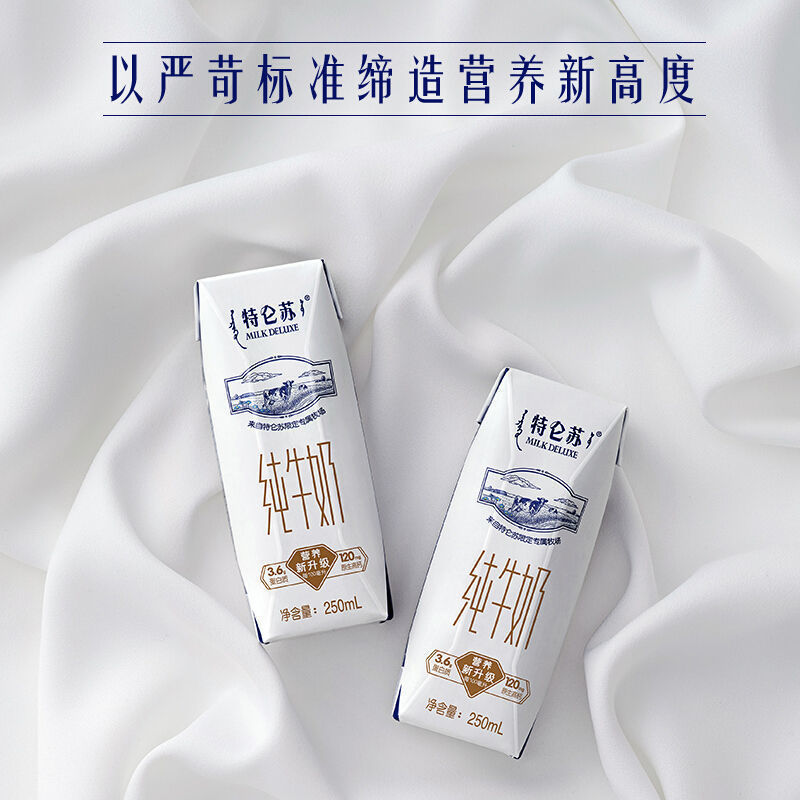 【2月产】蒙牛纯牛奶利乐钻250ml×16包整箱新老包装批发