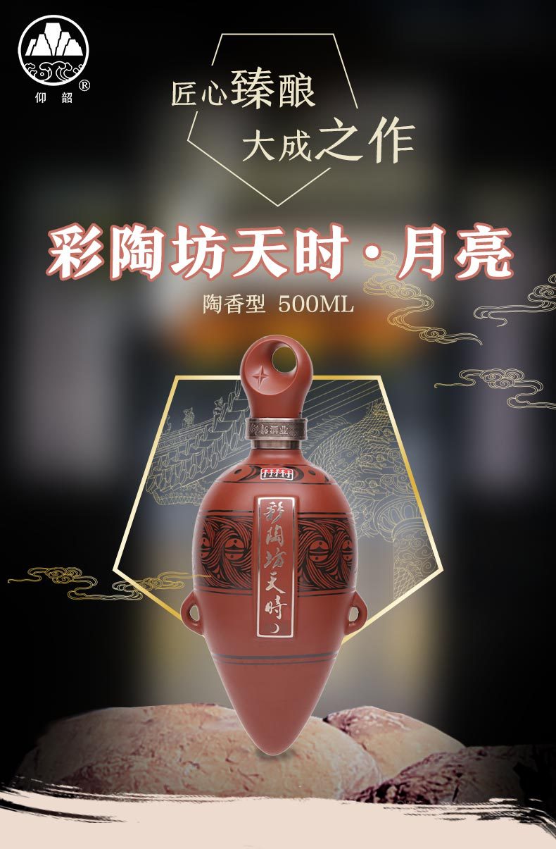 仰韶 彩陶坊 天时月亮 高度白酒 53度 500ml 单瓶装 陶融香型 新