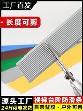 室内外楼梯防滑条自粘台阶防水止滑压条幼儿园踏步贴条斜坡收边条