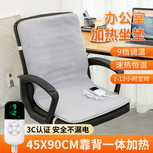 加热坐垫办公室取暖神器座椅垫小电热毯插电暖垫靠背一体电热承钧