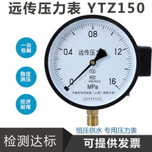 YTZ-150电阻远传压力表0-1.6MPA恒压供水远程配变频器气压水压表