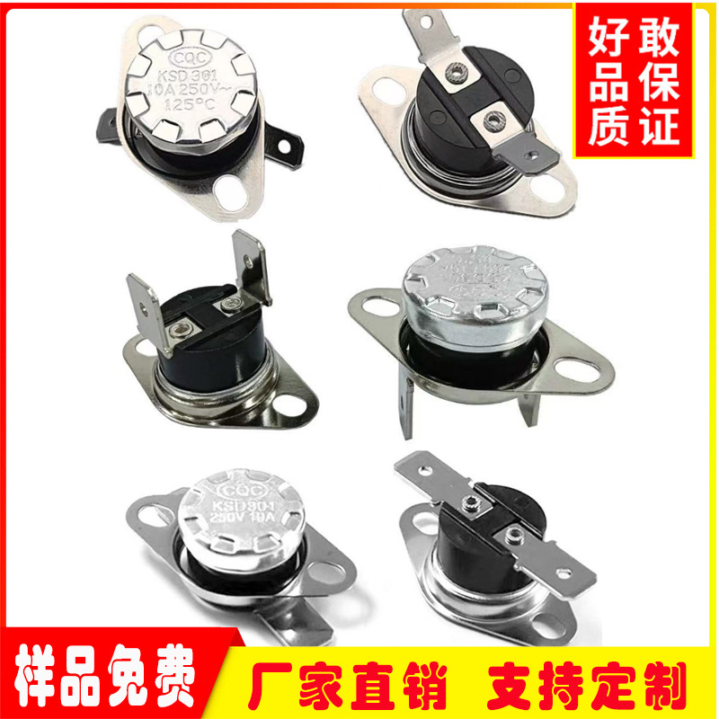 KSD301常闭突跳温控器145度挂烫机温控超温保护KSD301防干烧95度