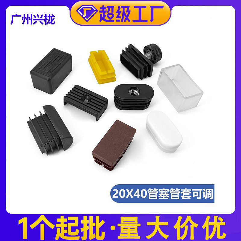 20*40塑料方管PVC外套2*4分黑白方塞脚套凳脚防滑静音套塑料堵头
