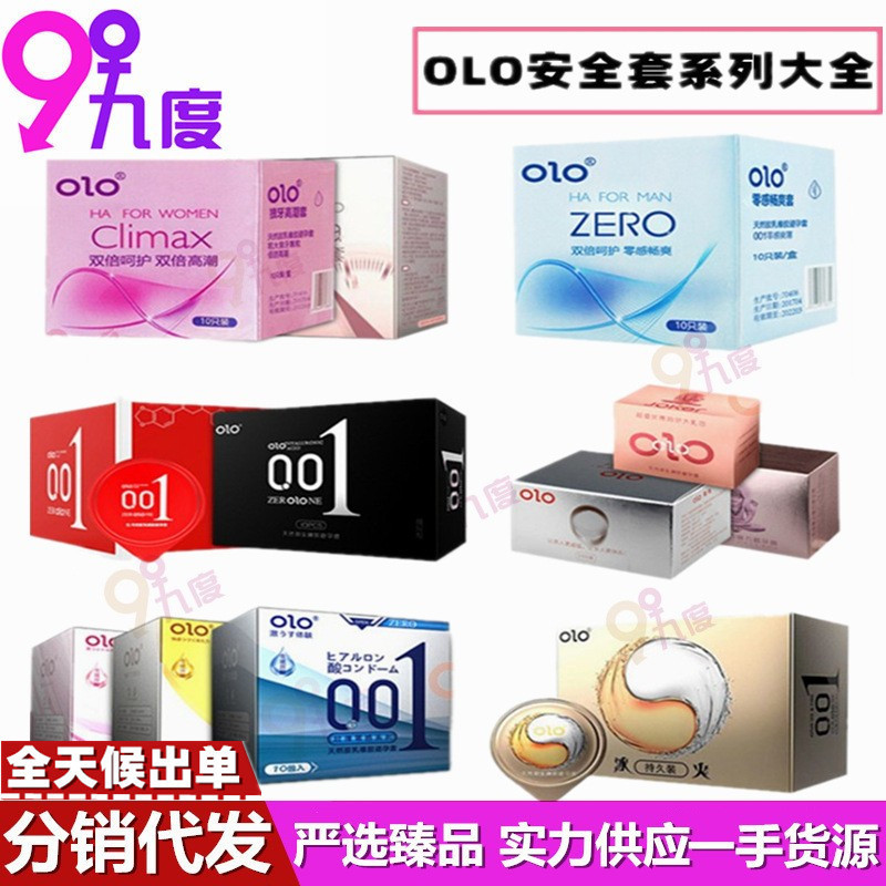 OLO玻尿酸安全套001超薄延迟控时避孕套超润滑安全套成人用品批发