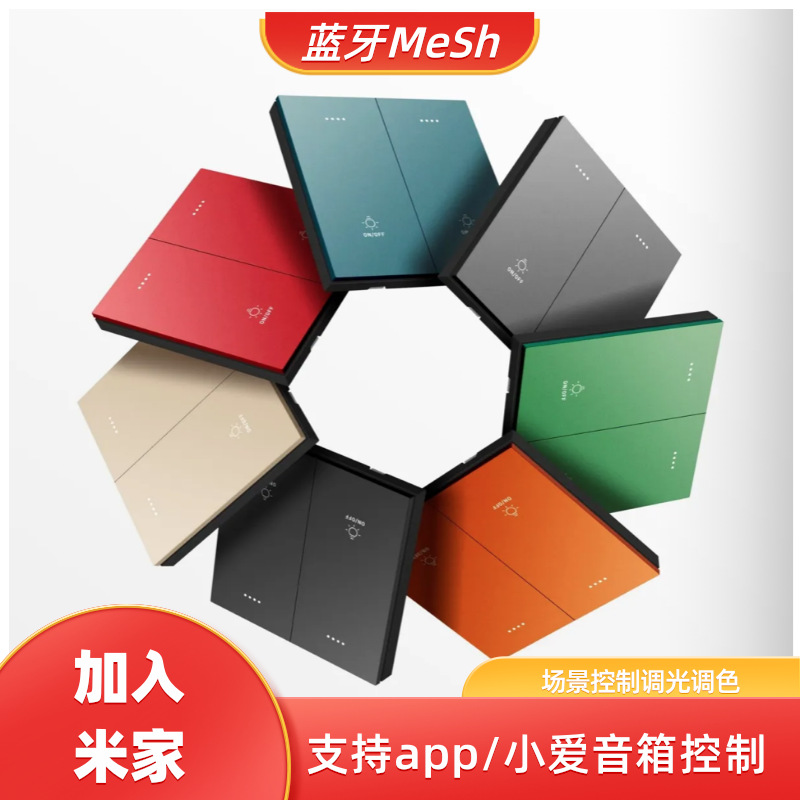 小米蓝牙mesh米家智能家居开关零火2开工厂直销特卖