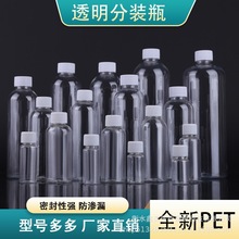 现货30ml/50ml/100ml毫升透明细高塑料瓶分装瓶小瓶带盖液体瓶