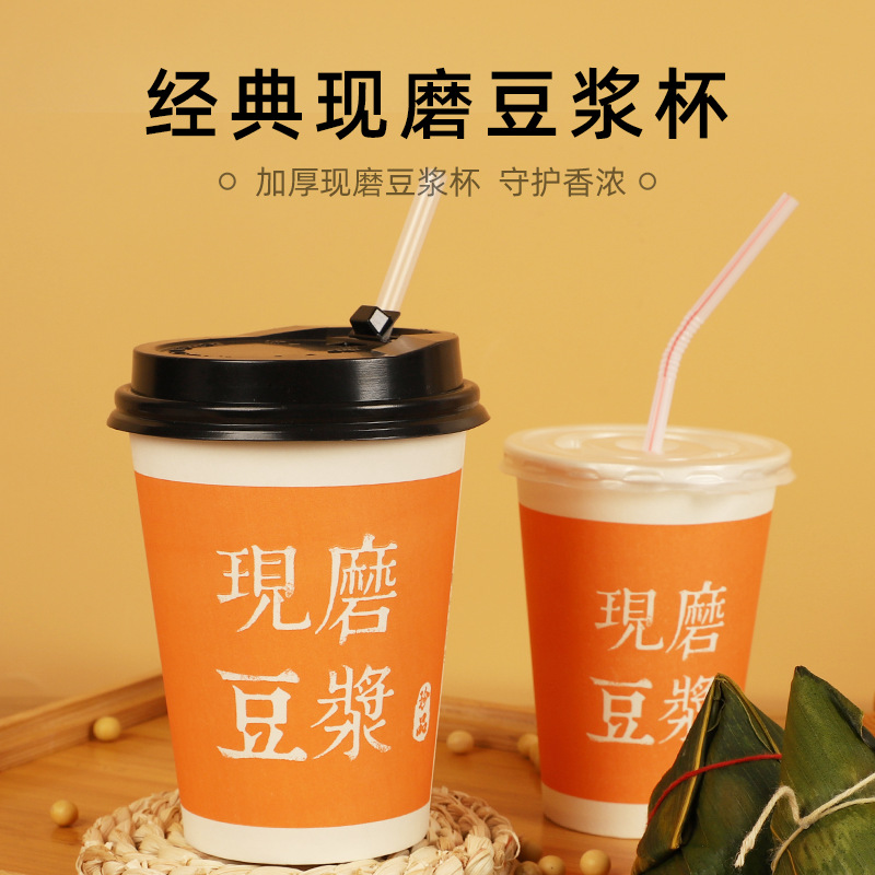 一次性现磨豆浆杯
