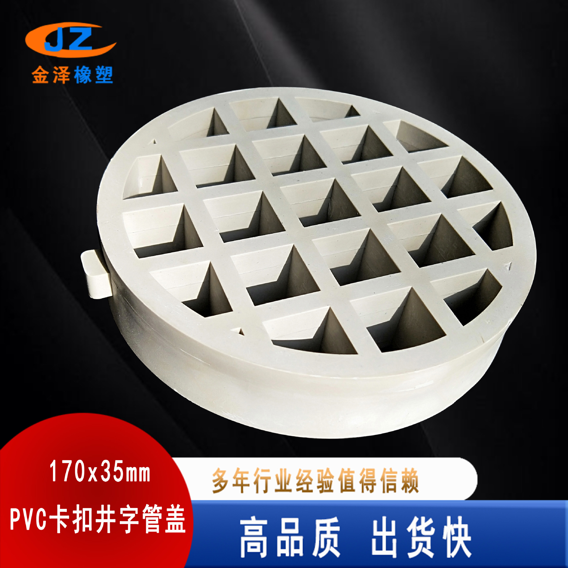 厂家供应pvc管盖170x35卡扣井盖 篦子高铁高速160 pvc泄水管管盖