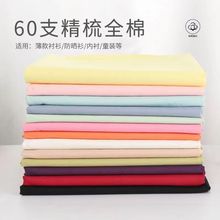 9088精梳巴厘纱60全棉里布内衬纯色布料纯棉连衣裙童装防晒服面料