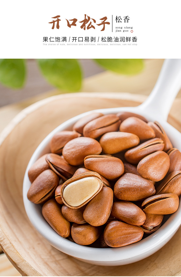 东北开口松子250g罐装一件代发