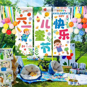61儿童节条幅六一海报氛围挂布户外装饰品幼儿园活动场景布置道具