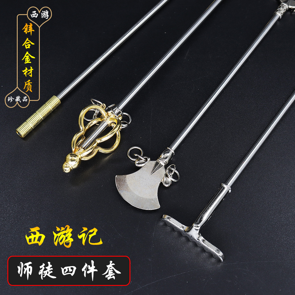 西游记周边22厘米师徒四件套金箍棒九齿钉耙降妖宝杖九环锡杖模型