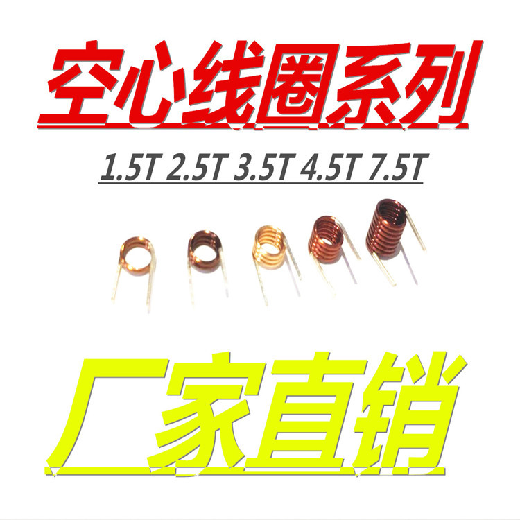 空心线圈 内径3.5*7.5t*0.7线 fm线圈电感 1包/2k 1k=38元-阿里巴巴