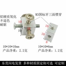 网红旋转灯箱配件3六面螺母固定块亚克力板三面连接6面螺丝孔