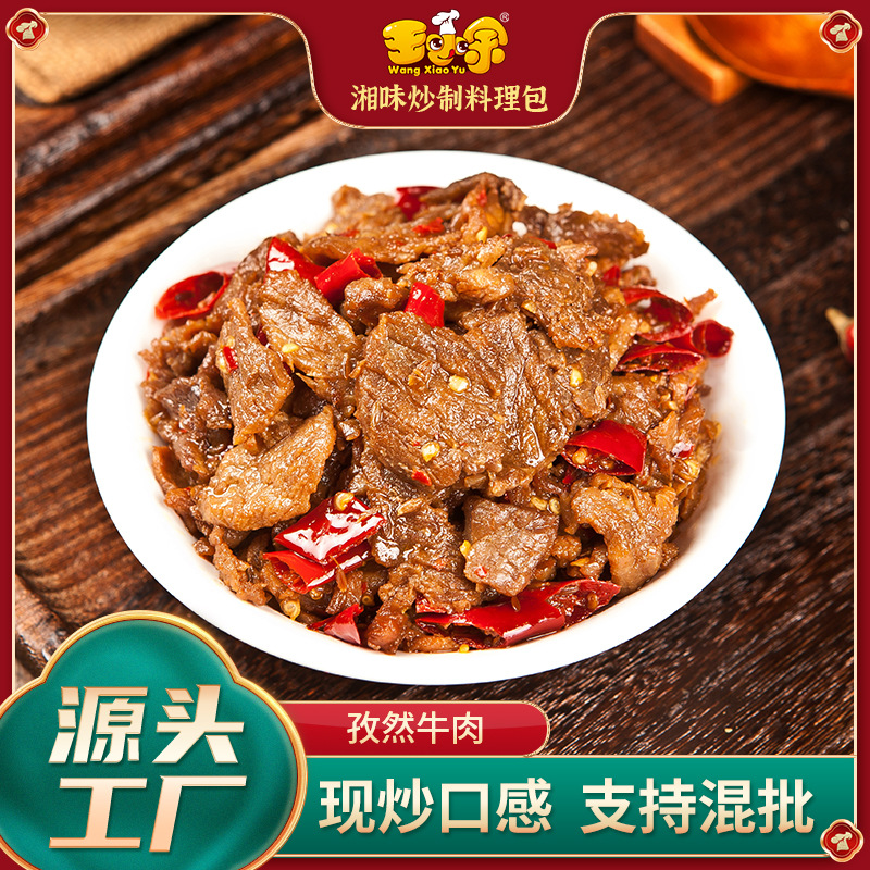王小余料理包孜然牛肉料理快餐包速冻方便饭厂家批发调理包10包装