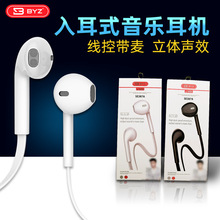 BYZ 387A耳机手机耳塞线控耳麦扁线耐拉扯10件起8.5-9.5元批发出