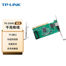 TP-LINK TG-3269C 千兆有线PCI网卡 台式电脑内置自适应有线网卡