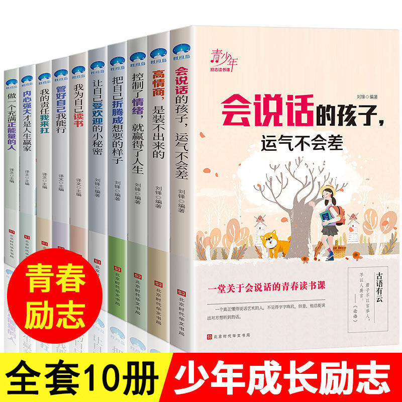 青少年儿童成长正能量励志书籍文学故事书小学生课外图书