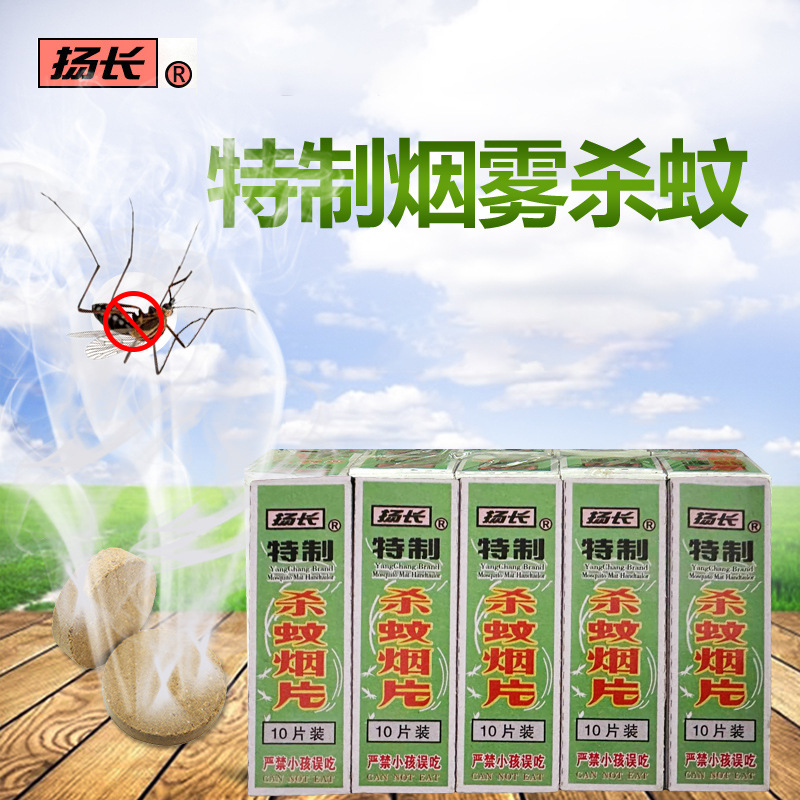 扬长牌速效灭蚊片杀蚊烟片烟熏片烟雾片灭蚊药蚊香片驱蚊片杀蚊子