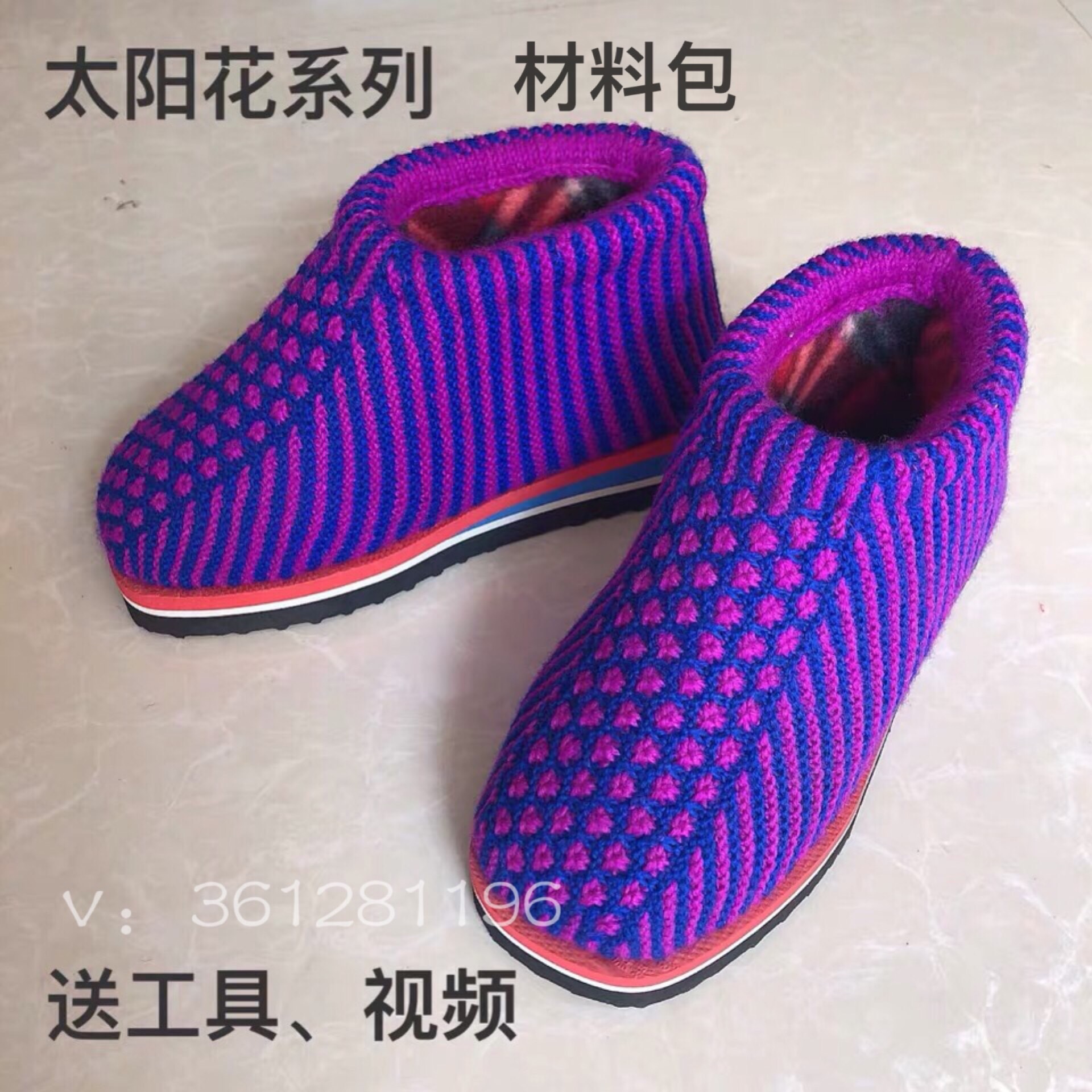 婷婷纯手工编织【材料】太阳花系列加厚棉鞋 家居保暖 送视频