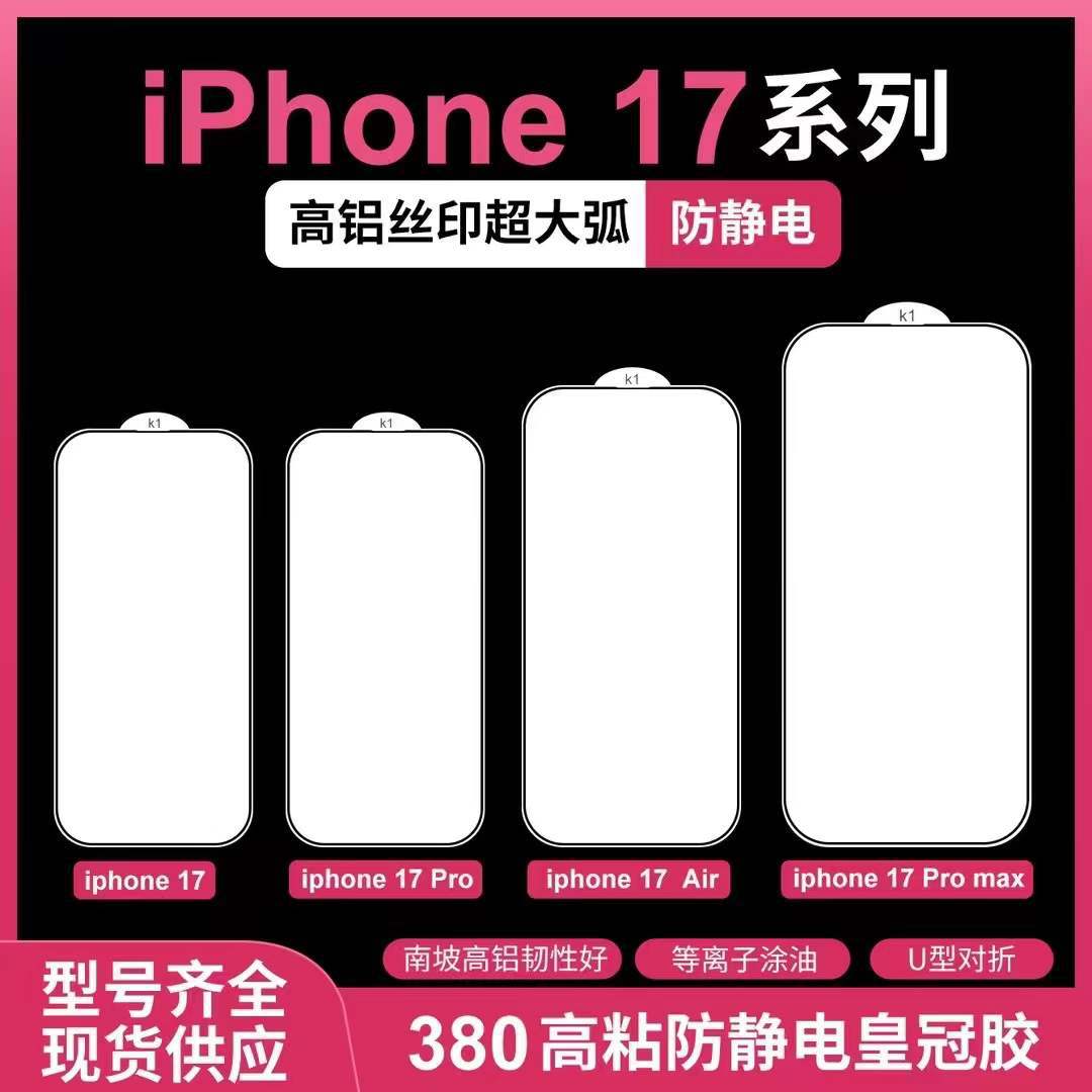 适用苹果17promax钢化膜iphone17高清ip17厚胶无白边17保护手机膜