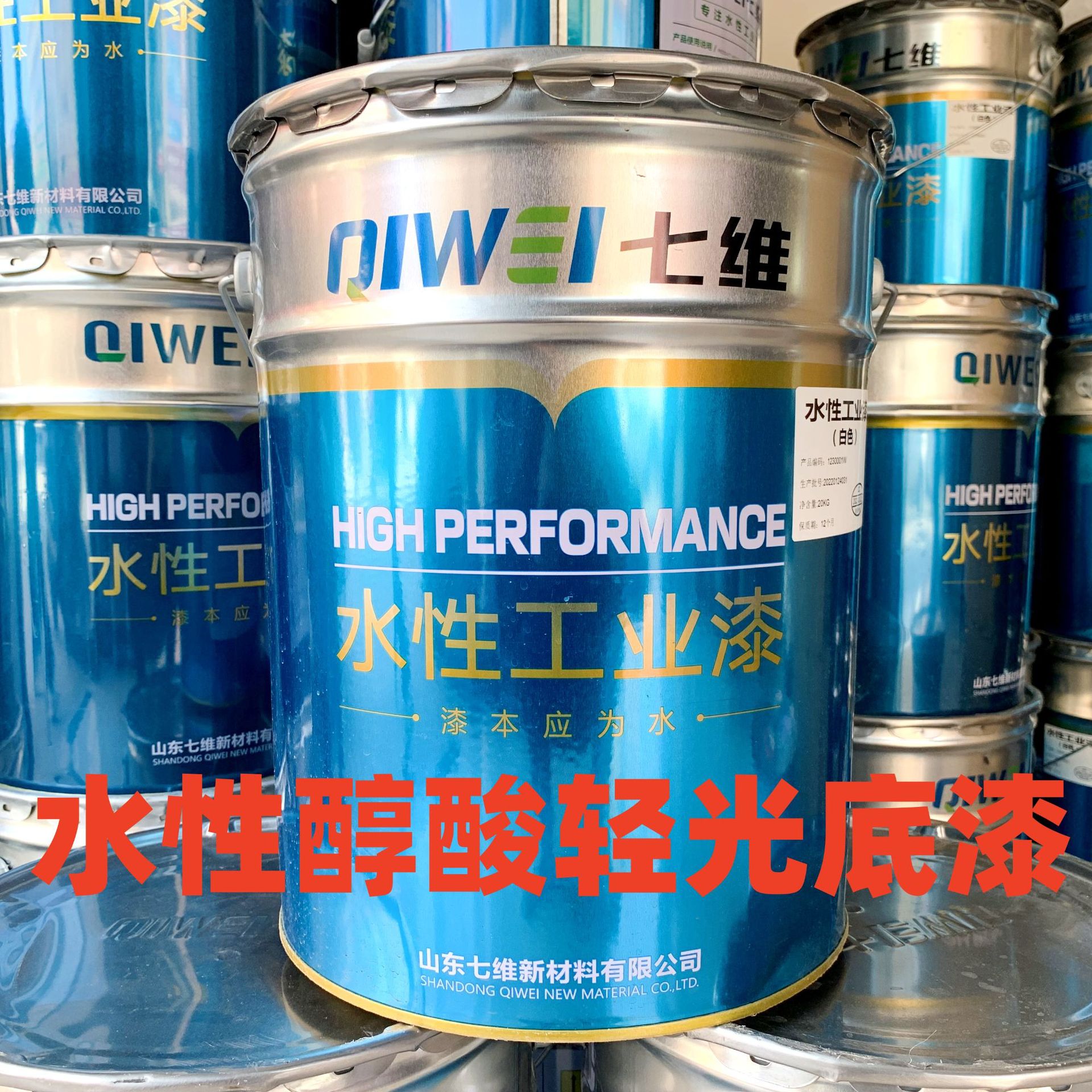 七维水漆【水性醇酸轻光底漆】防腐漆 金属漆防锈漆 钢结构彩钢瓦