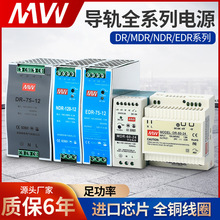 明伟导轨式开关电源220转12V24V变压器220直流DR/NDR/EDR15/30/60