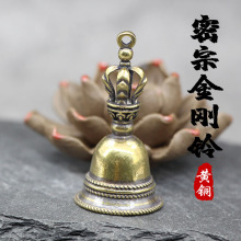 黄铜做旧密宗金刚铃铛钥匙扣挂件西藏宗教法器降魔手摇铃铜器批发