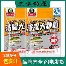 天网鱼饵887浓腥大颗粒石斑鱼溪流马口黄尾窝料面筋红虫蚯蚓饵料