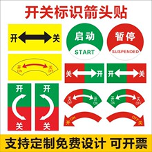 开关标识贴旋转开关方向指示标识贴纸箭头方向大小指向贴指示机B