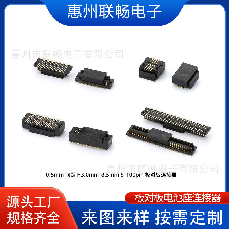厂家供应 0.5mm间距 双槽板对板连接器 8P-100P H3.0-8.5 公母座