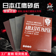 深圳厂家 出厂价直销日本红鹰水砂纸 模具修复耐水砂纸细腻耐磨