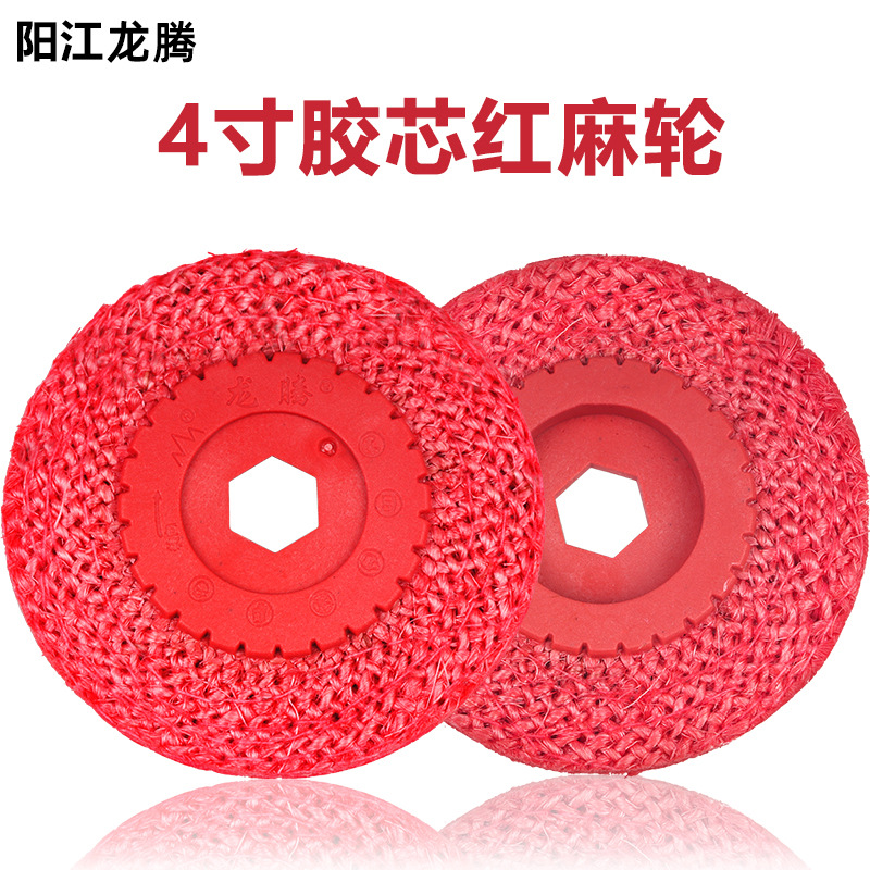 4寸阳江红麻轮 龙腾胶芯麻布轮不锈钢金属打磨抛光轮100*16抛光碟