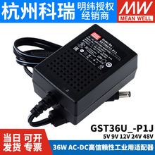 GST36U明纬P1J电源适配器U05/U09/U12/U24/U48 36W 5V9V GS