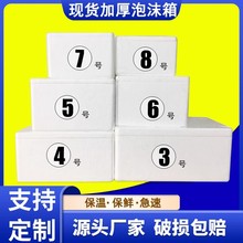 邮政泡沫箱保温箱种菜大号水果保鲜冷藏加厚电商快递专用包装盒子