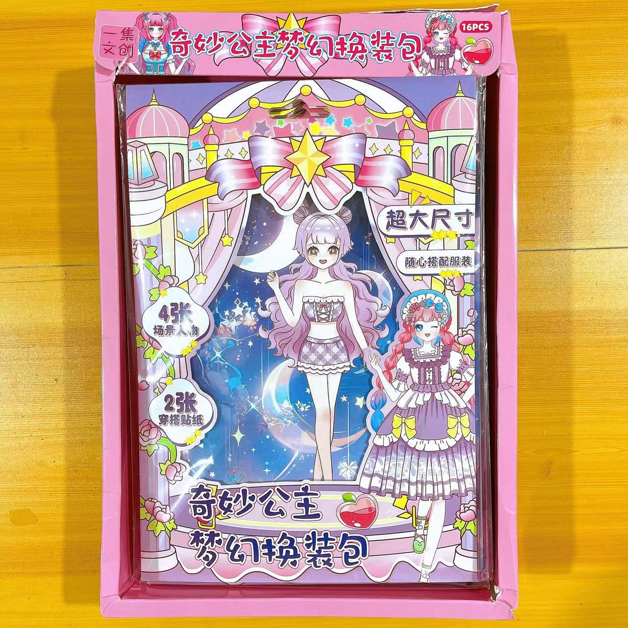 新款盒装大尺寸少女公主卡通梦幻换装包可爱儿童女孩diy贴纸两元