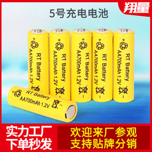 5号1.2V玩具充电电池AA/AAA5号7号充电电池700mAH工厂直销极速发