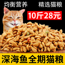 猫粮成猫幼猫通用型10斤20斤40斤50kg实惠装大包装全价深海鱼肉颖