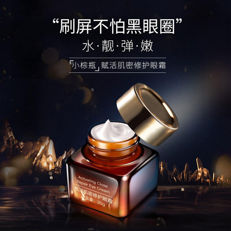 航素小棕瓶眼霜干纹眼部眼袋紧致淡化细纹批发正品黑眼圈护肤品