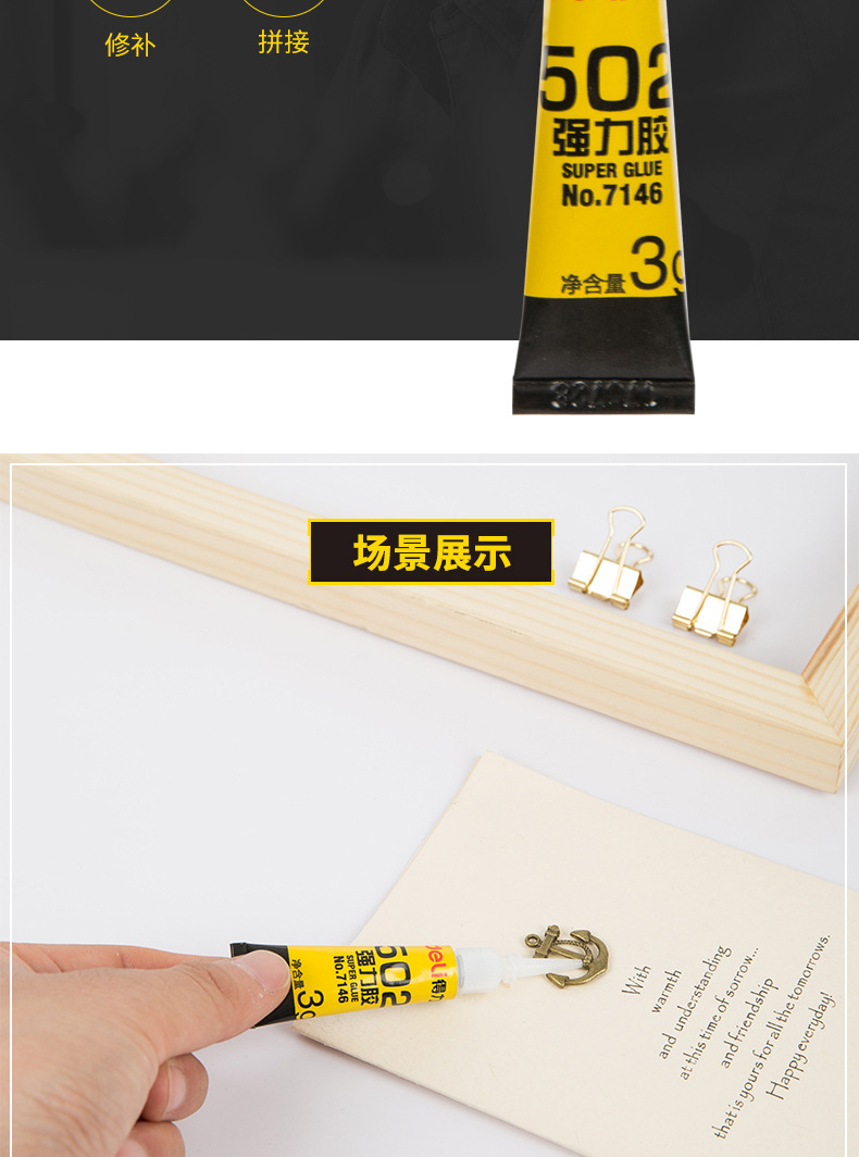 g)产地浙江材质胶水规格435*135货号01-100001679型号7146品牌deli