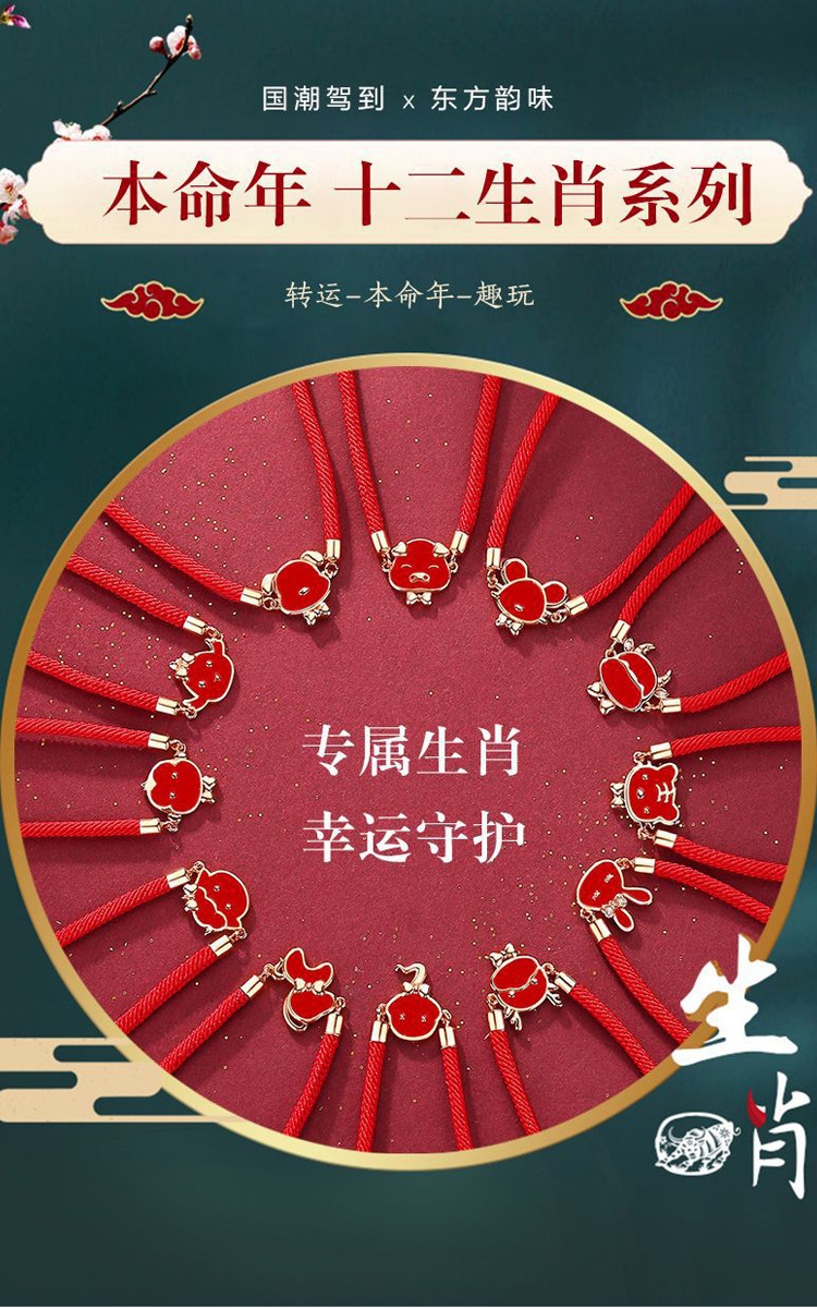 国潮新款十二生肖萌牛手饰情侣闺蜜学生圣诞新年礼物幸运红绳手链