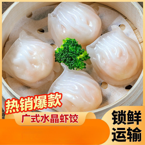 【25个/斤】虾饺水晶虾饺速冻虾饺港式早茶点心饺皇虾包邮-阿里巴巴