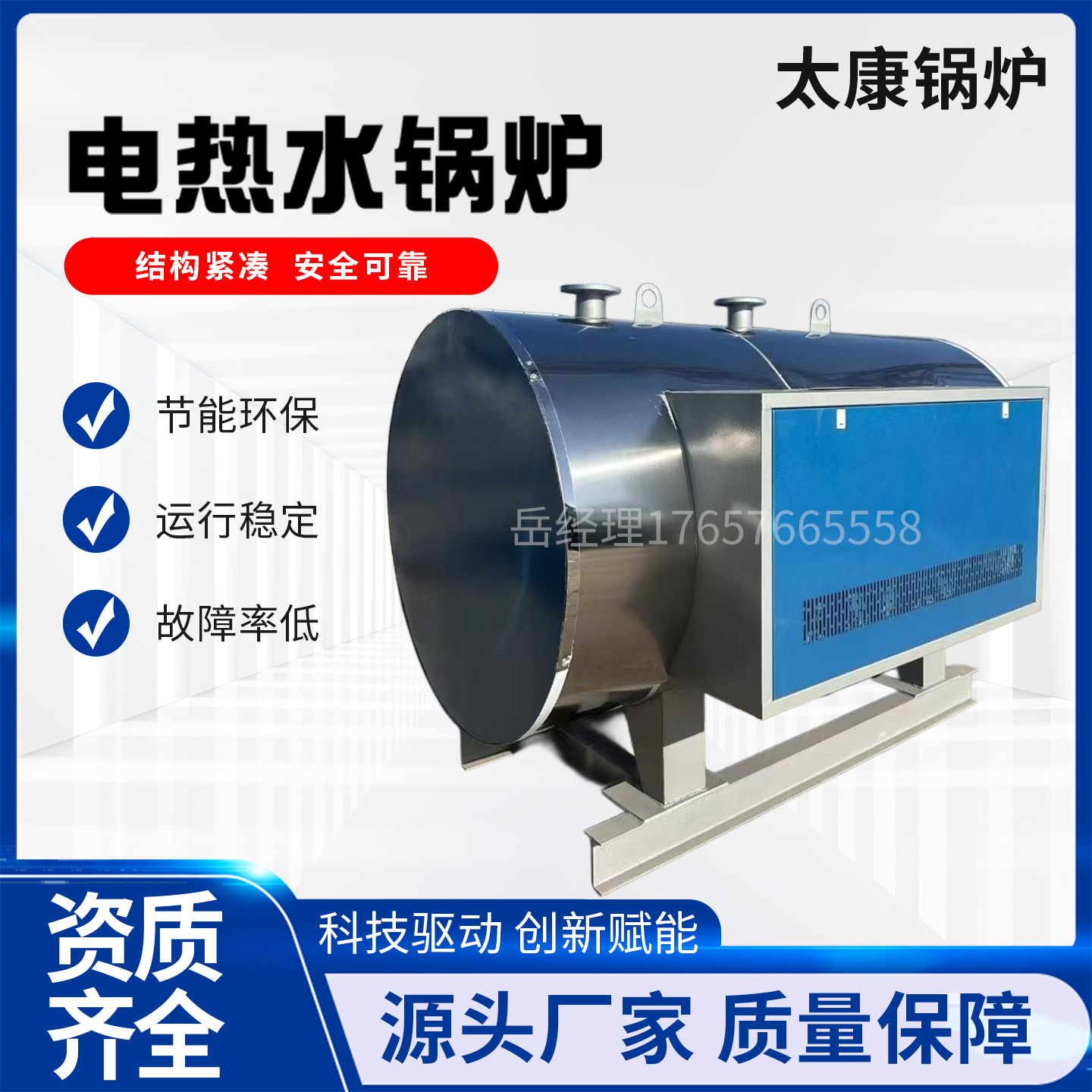 电热水锅炉商场洗浴酒店洗涤化工制药酿酒屠宰食品供暖电加热锅炉