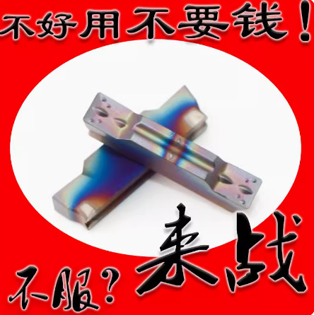 七彩涂层高硬淬火钢割刀切槽数控刀片MGMN200 300 400 500 600-M